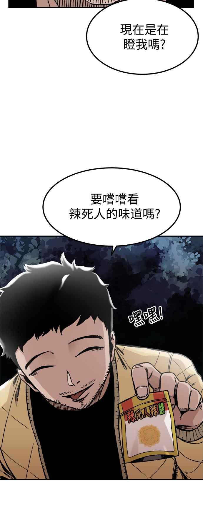 《万年老兵》第4话 第15页