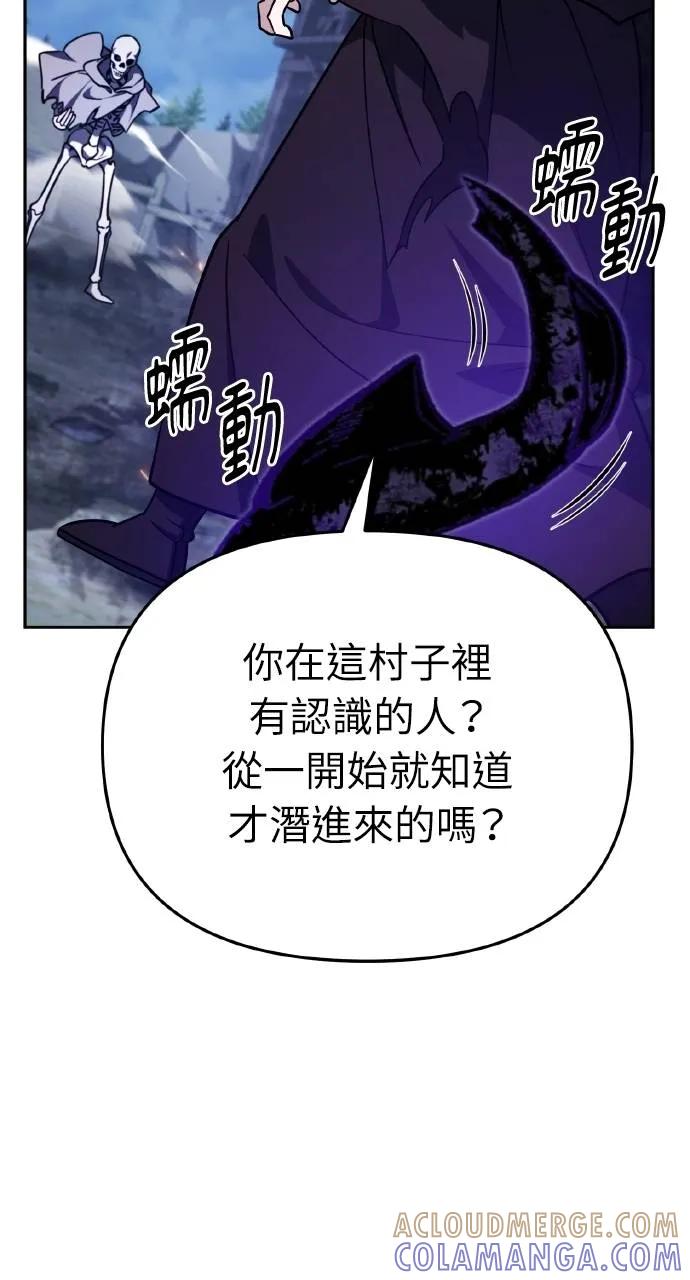 《分身封神中》第4话 第113页