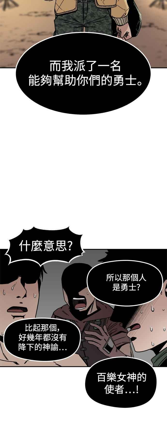 《万年老兵》第4话 第65页