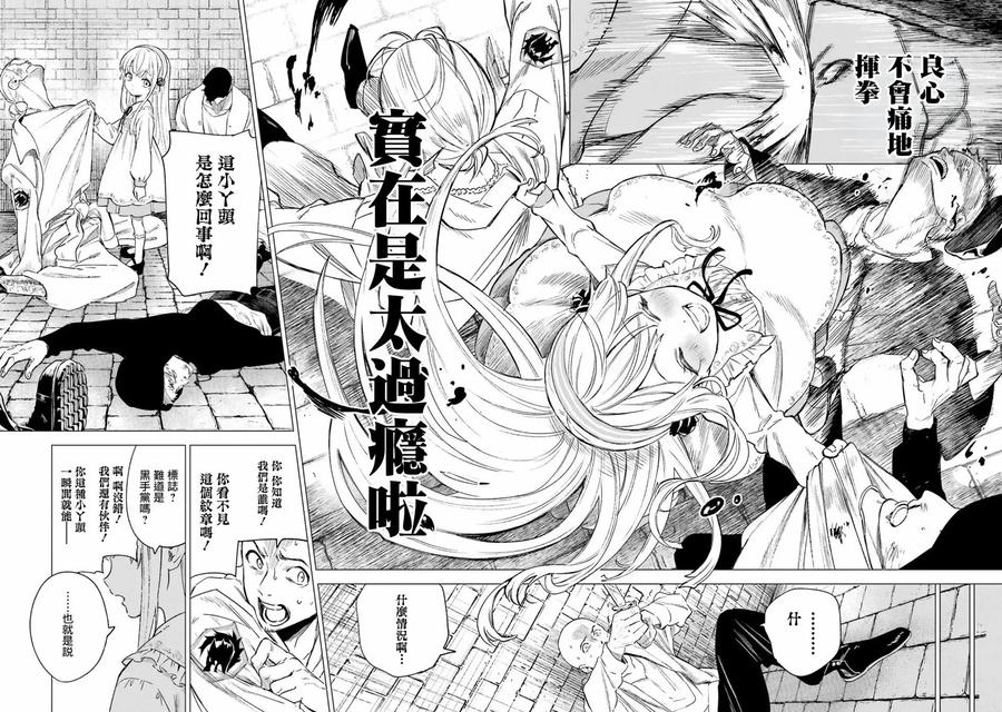《乱世千金妮雅·利斯顿》第03话 第16页