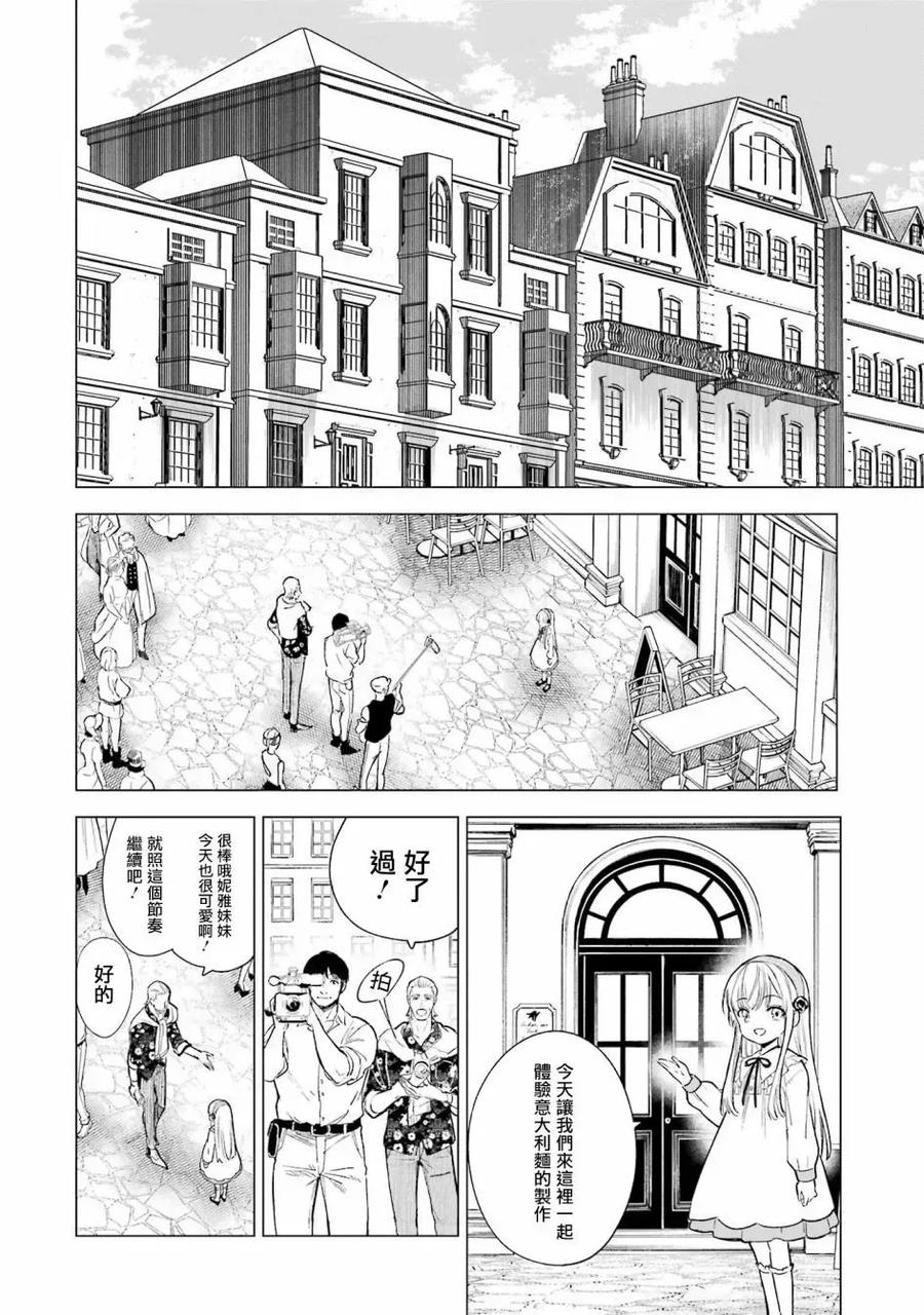 《乱世千金妮雅·利斯顿》第03话 第6页