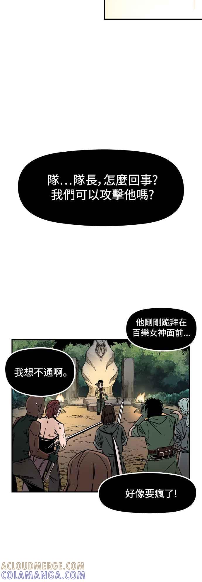 《万年老兵》第4话 第61页