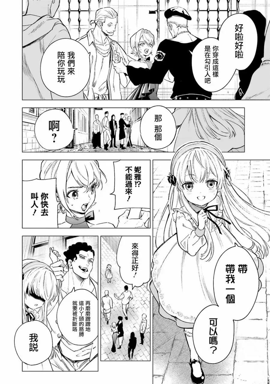 《乱世千金妮雅·利斯顿》第03话 第12页