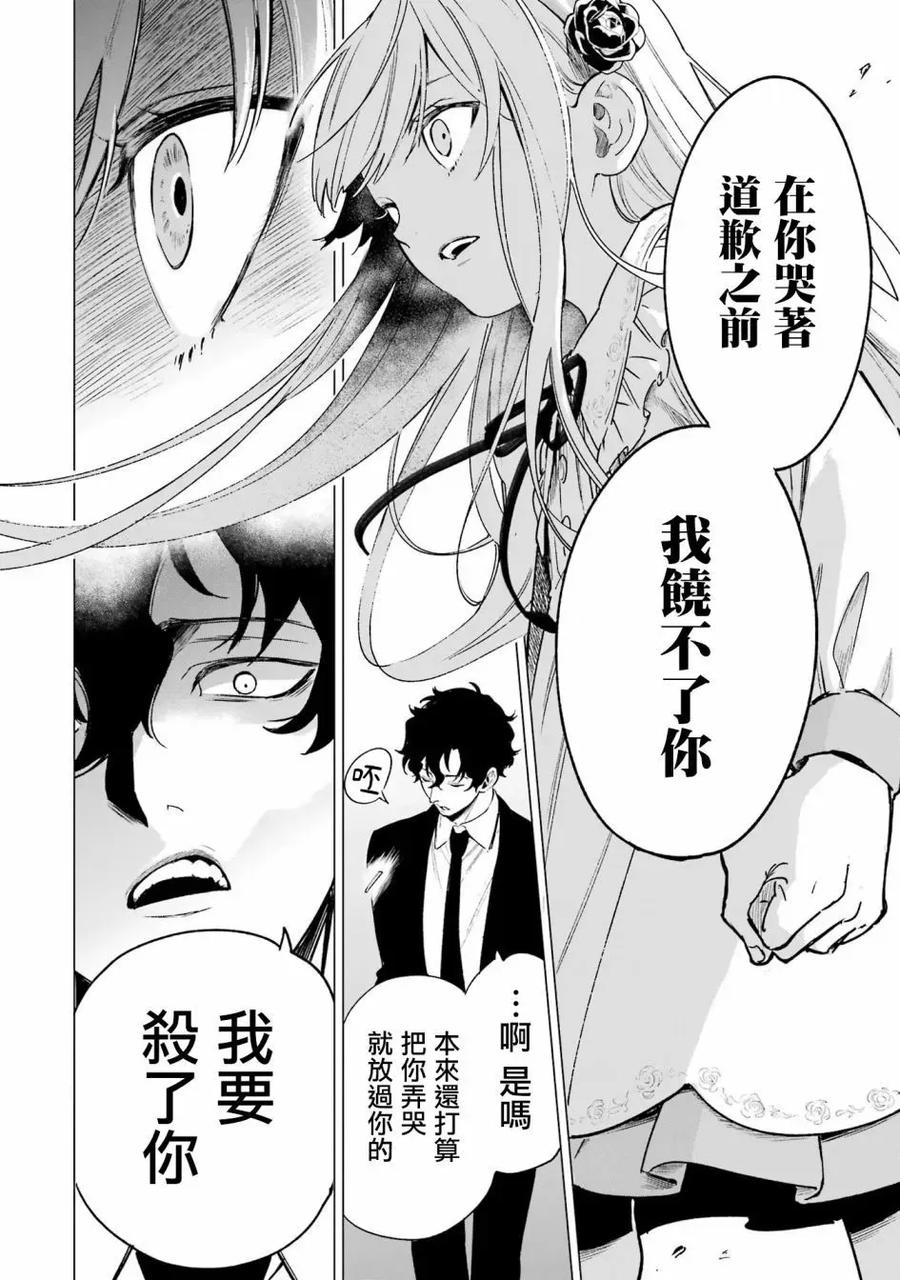 《乱世千金妮雅·利斯顿》第03话 第38页