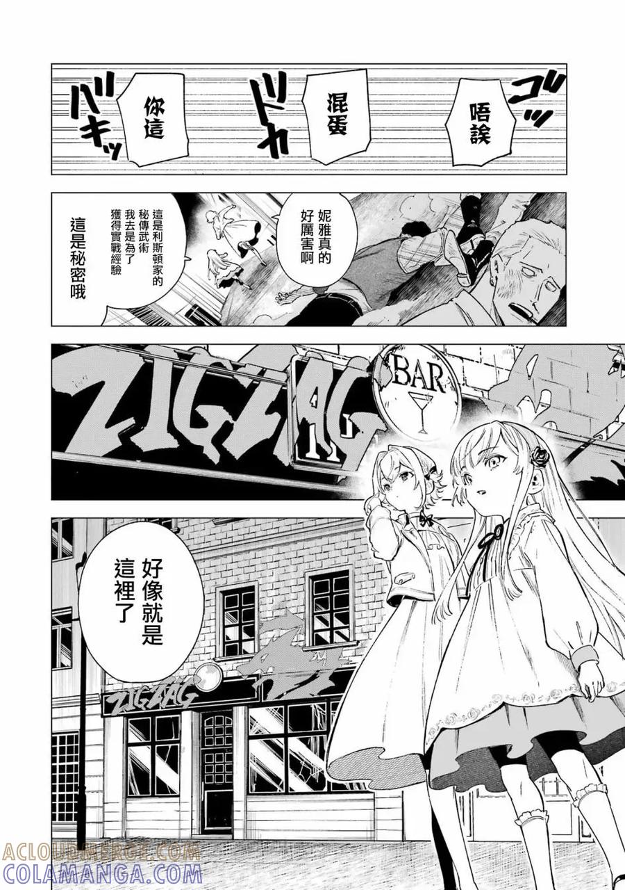 《乱世千金妮雅·利斯顿》第03话 第33页