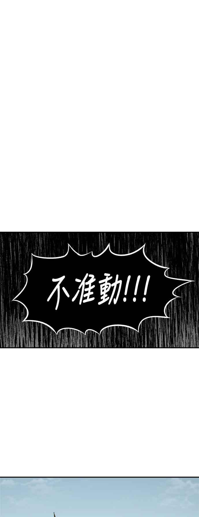 《万年老兵》第4话 第29页