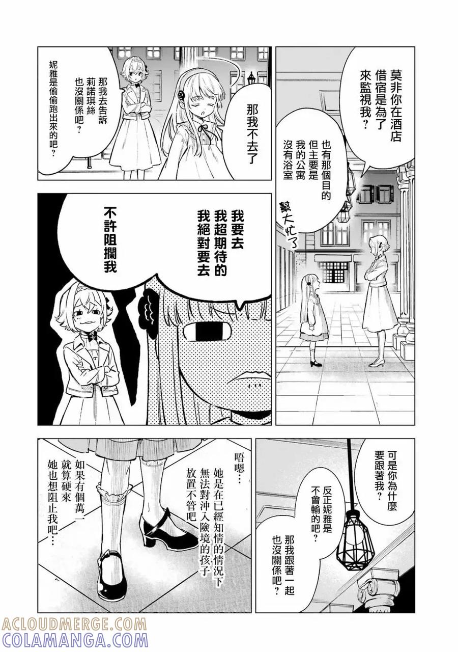 《乱世千金妮雅·利斯顿》第03话 第31页