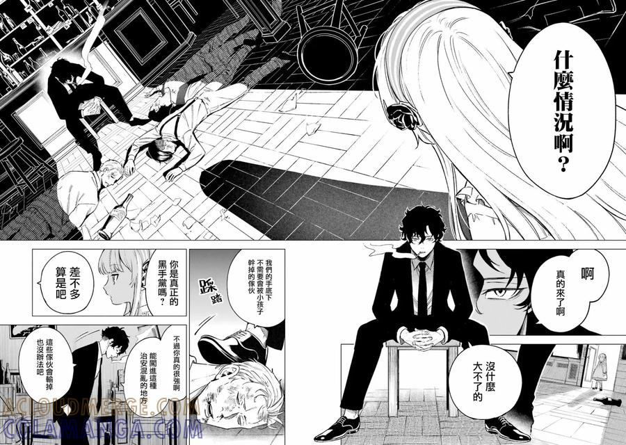 《乱世千金妮雅·利斯顿》第03话 第35页
