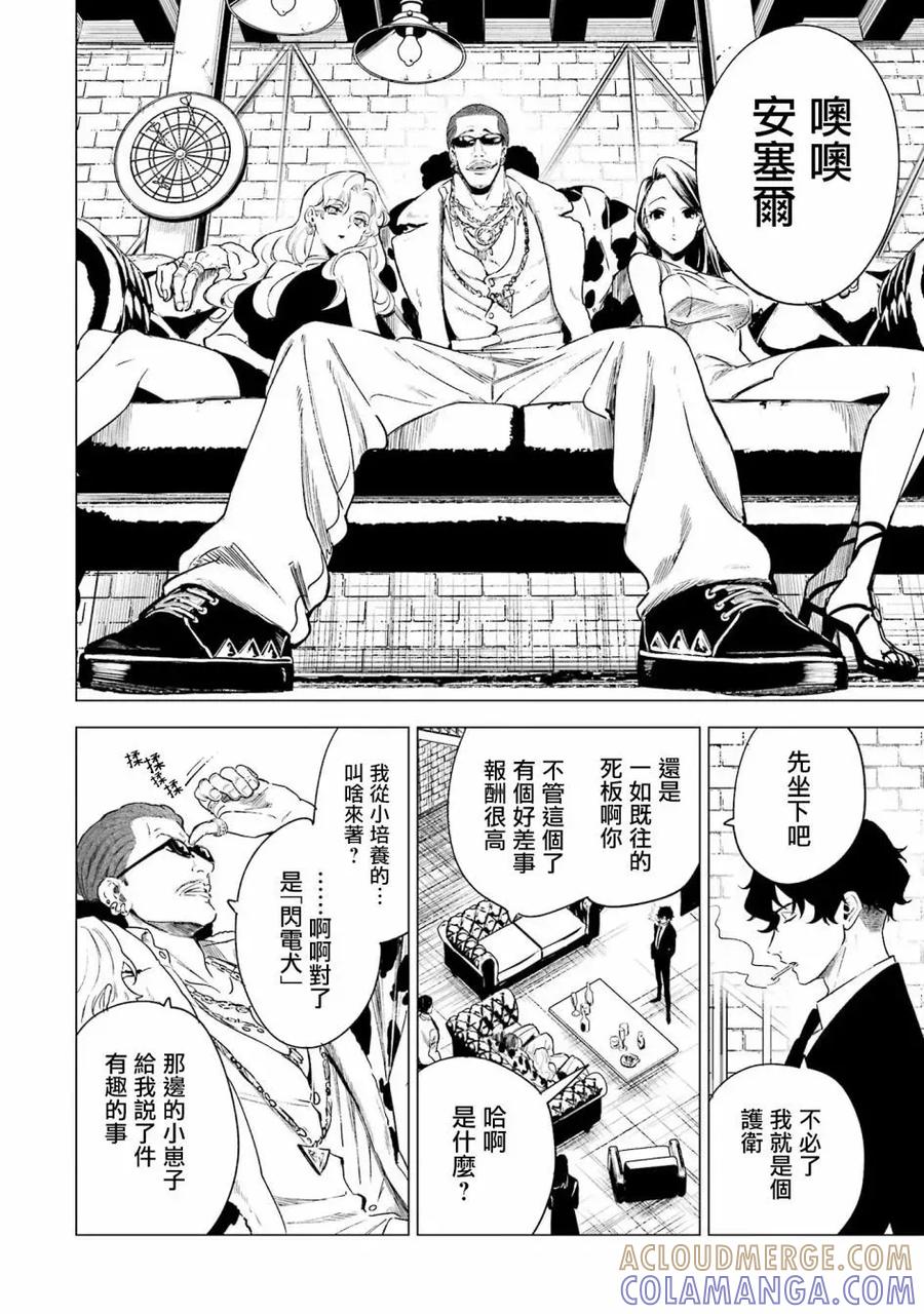 《乱世千金妮雅·利斯顿》第03话 第23页