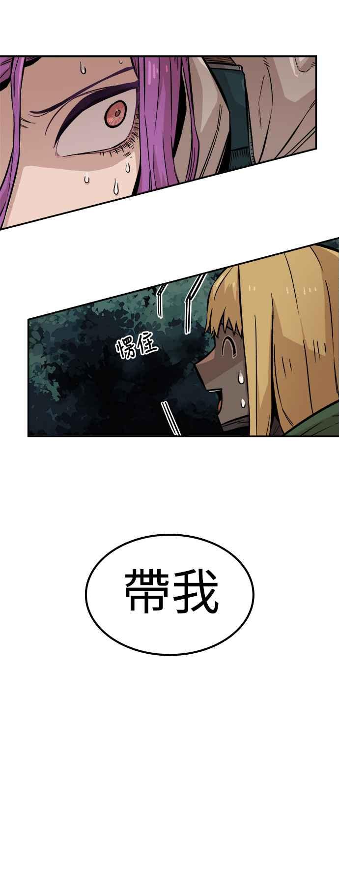 《万年老兵》第4话 第20页