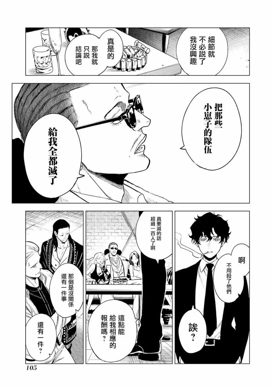 《乱世千金妮雅·利斯顿》第03话 第24页