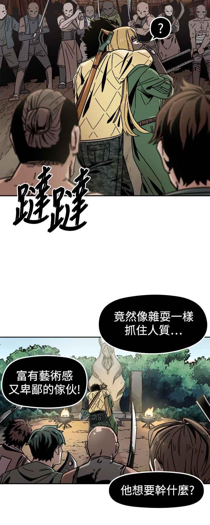 《万年老兵》第4话 第47页