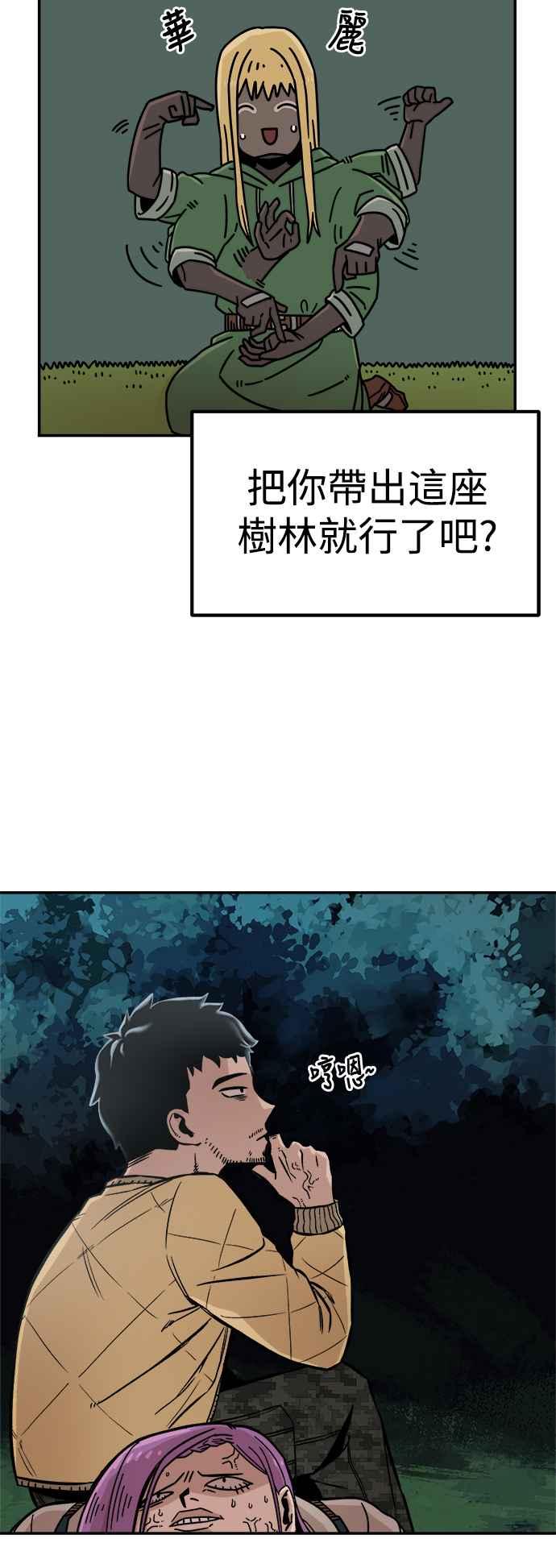 《万年老兵》第4话 第17页