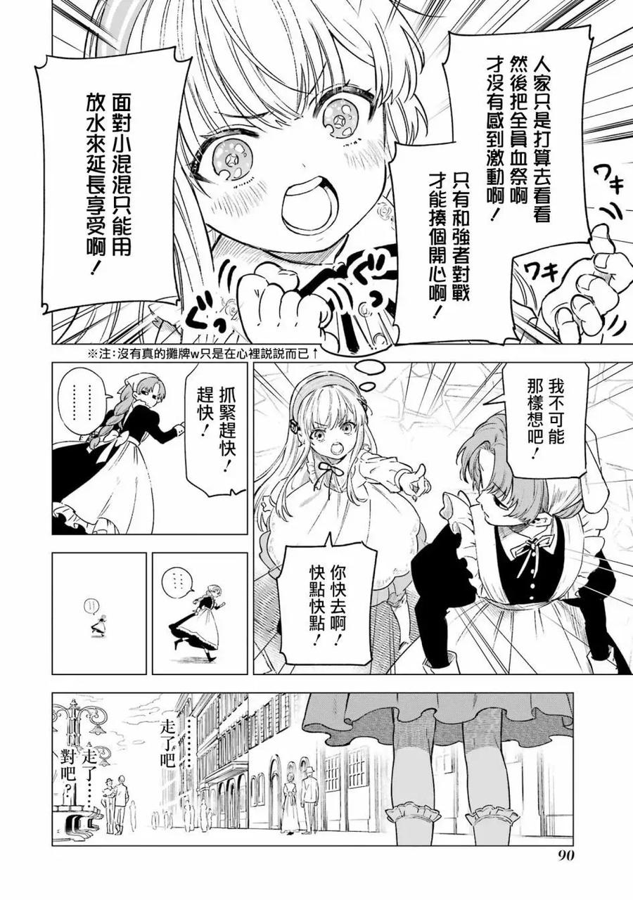 《乱世千金妮雅·利斯顿》第03话 第10页
