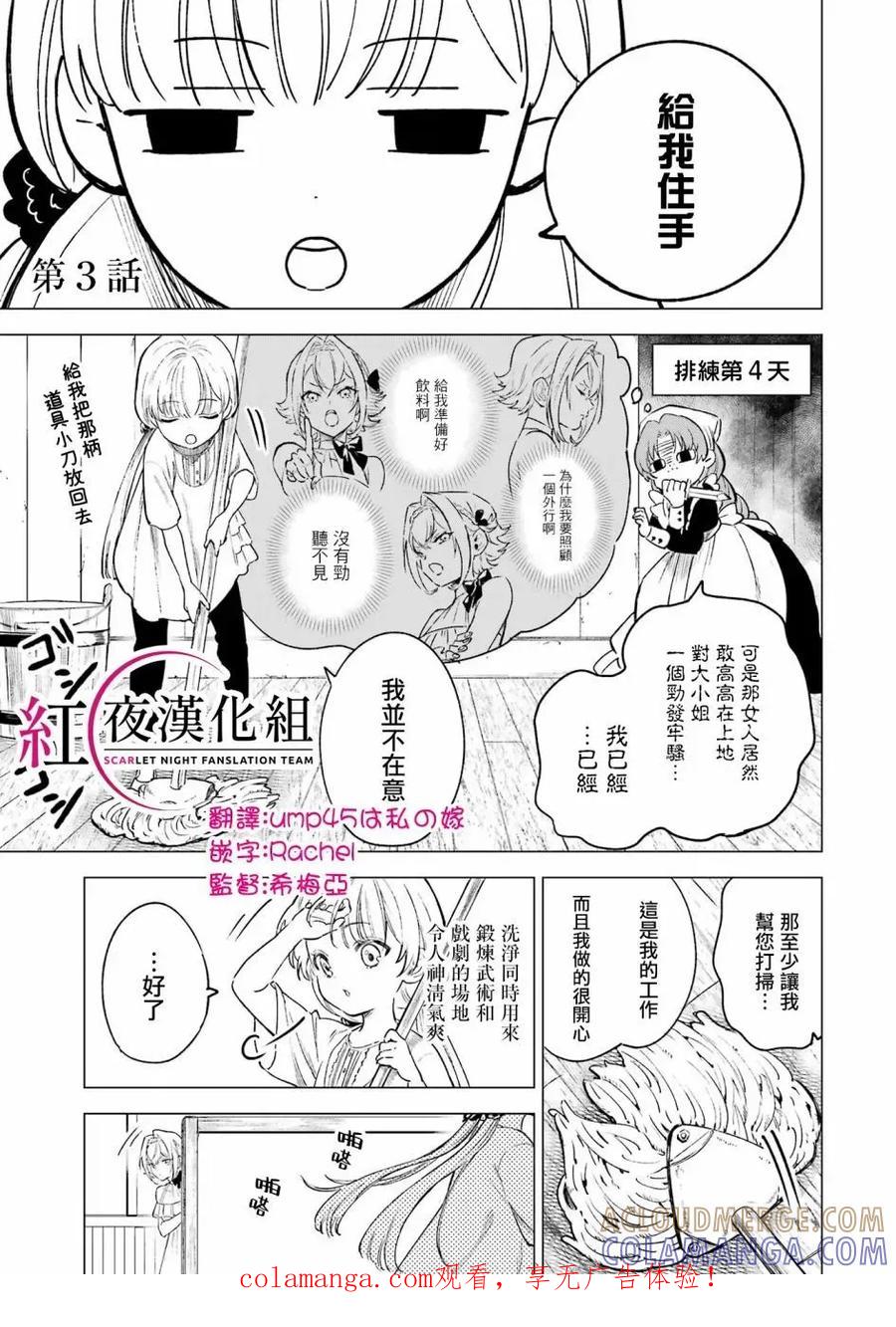 《乱世千金妮雅·利斯顿》第03话 第1页