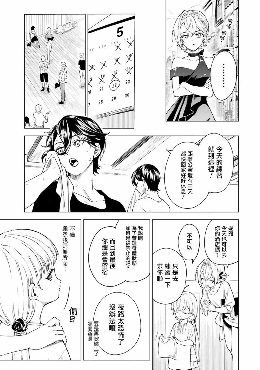 《乱世千金妮雅·利斯顿》第03话 第20页