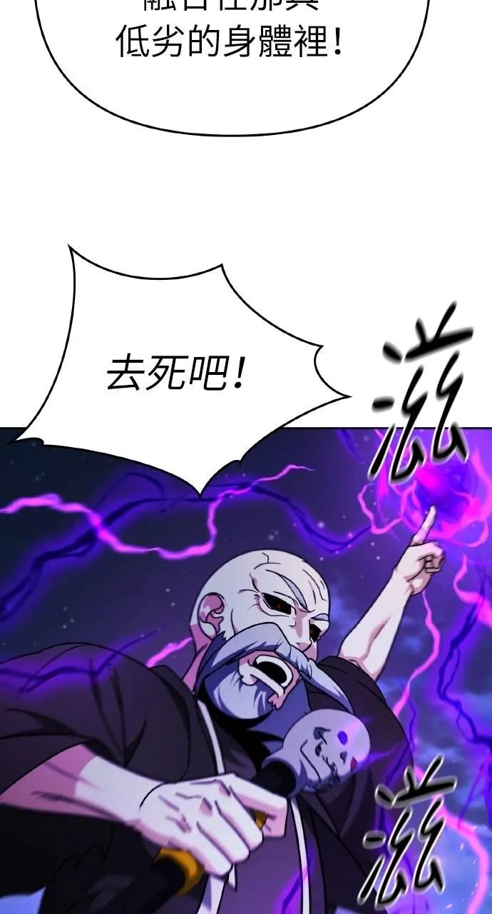 《分身封神中》第4话 第94页