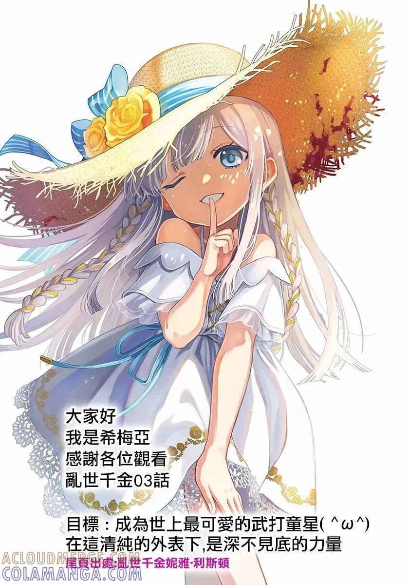 《乱世千金妮雅·利斯顿》第03话 第39页