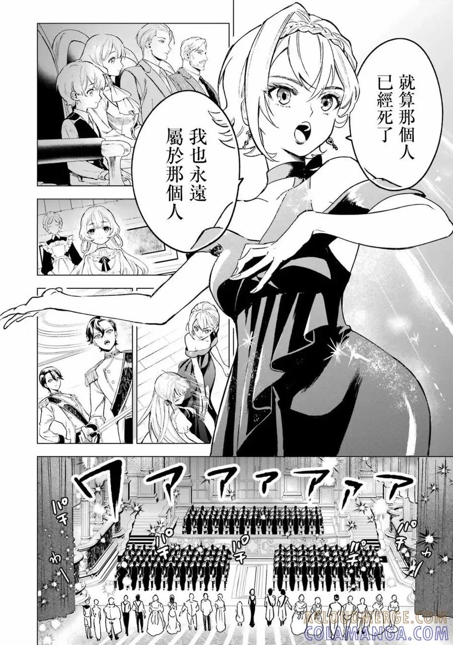 《乱世千金妮雅·利斯顿》第03话 第27页