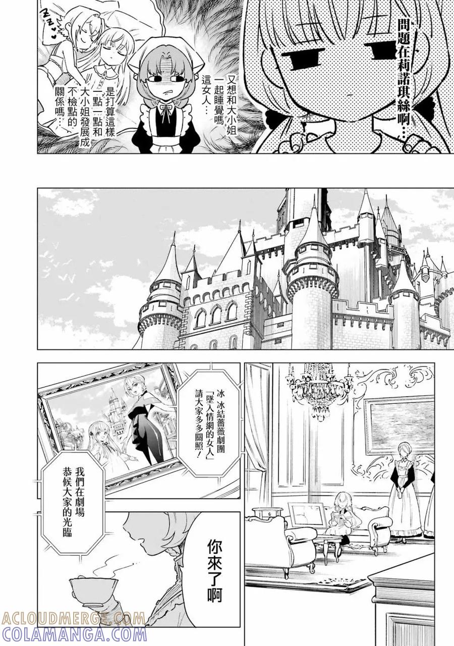 《乱世千金妮雅·利斯顿》第03话 第21页