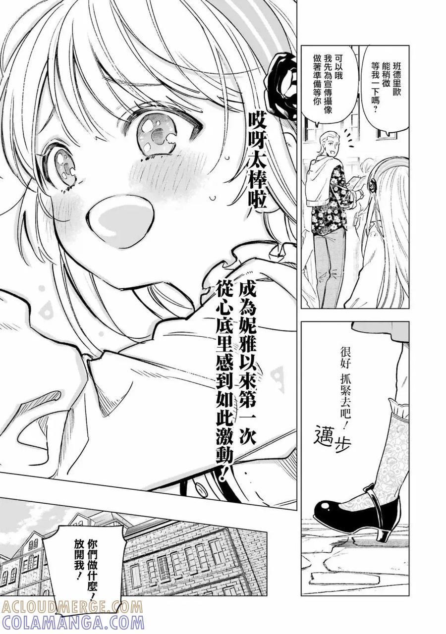 《乱世千金妮雅·利斯顿》第03话 第11页
