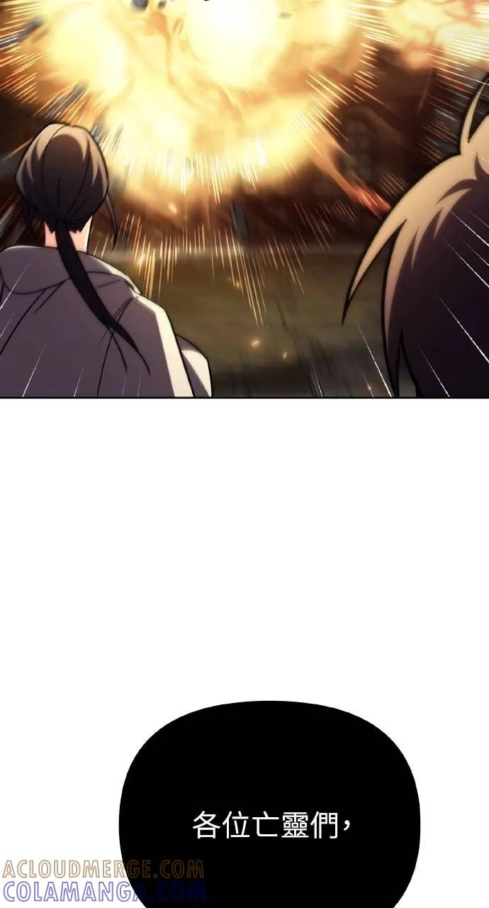 《分身封神中》第4话 第77页