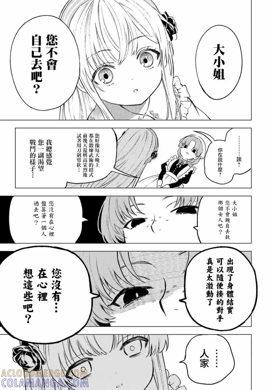 《乱世千金妮雅·利斯顿》第03话 第9页