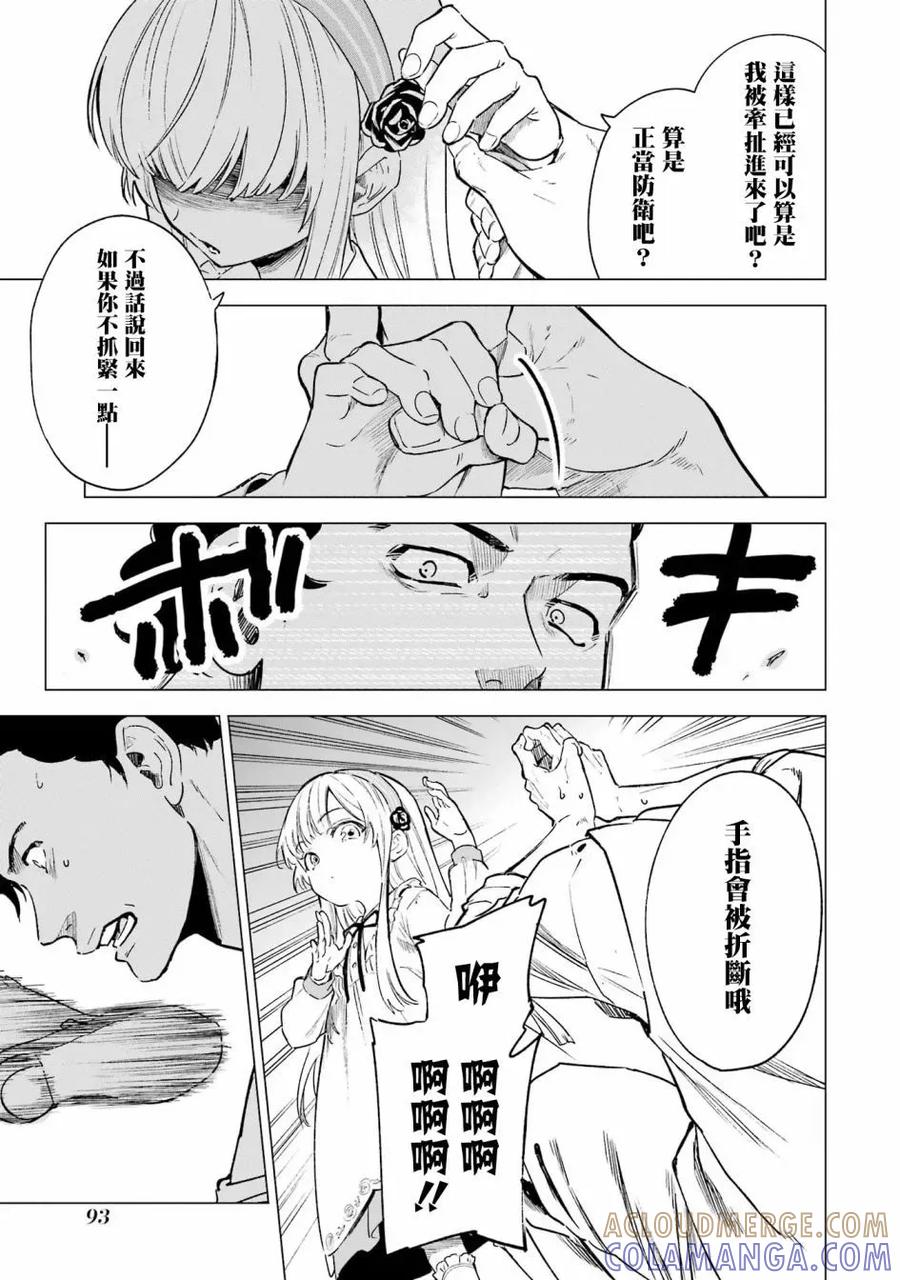 《乱世千金妮雅·利斯顿》第03话 第13页