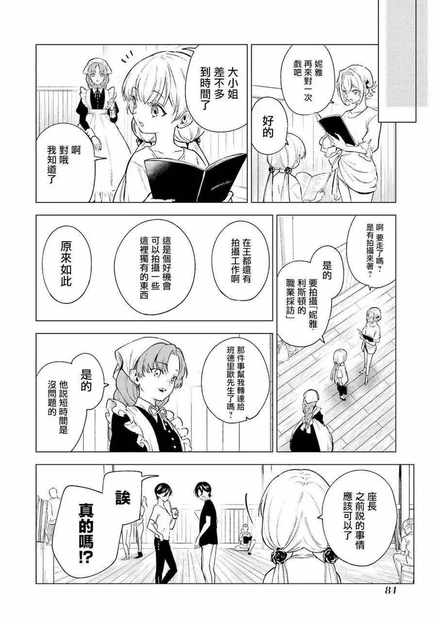 《乱世千金妮雅·利斯顿》第03话 第4页