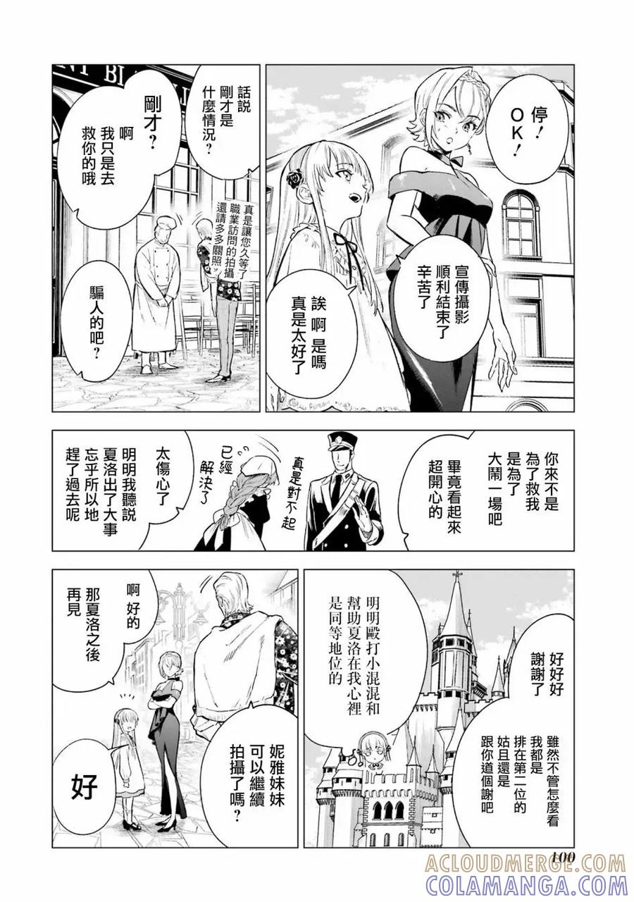 《乱世千金妮雅·利斯顿》第03话 第19页