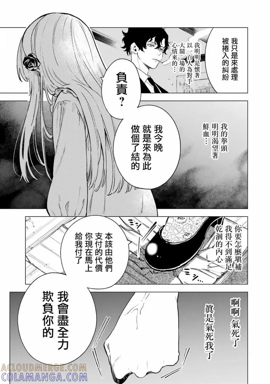 《乱世千金妮雅·利斯顿》第03话 第37页