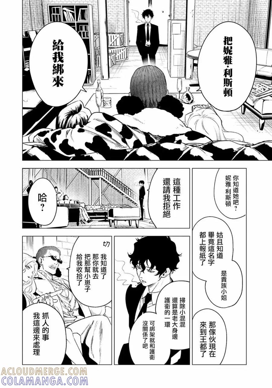 《乱世千金妮雅·利斯顿》第03话 第25页