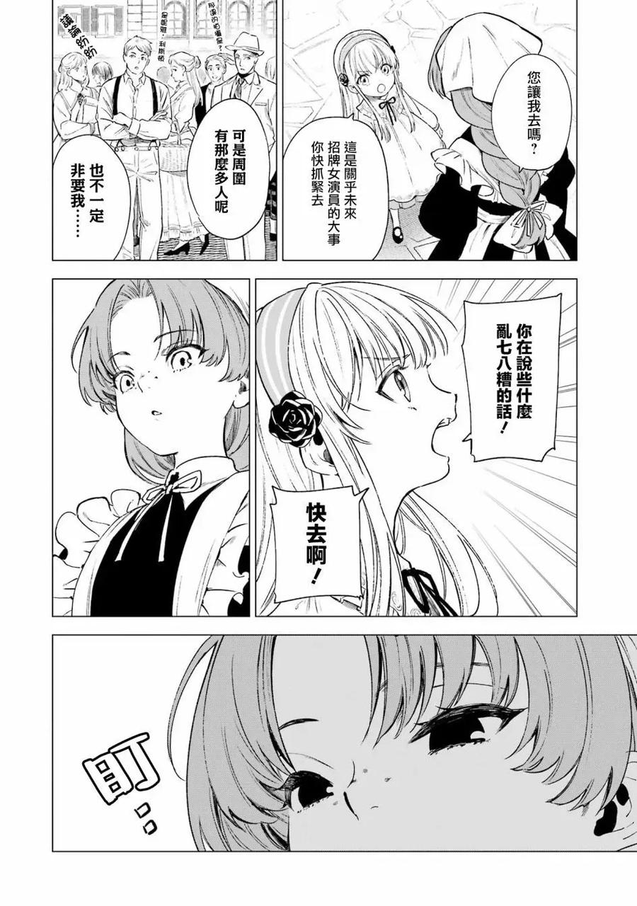 《乱世千金妮雅·利斯顿》第03话 第8页