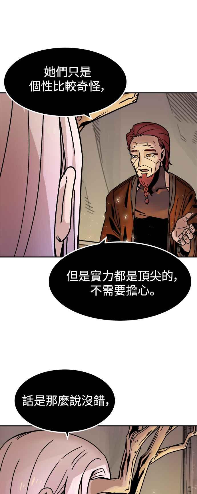 《万年老兵》第4话 第24页