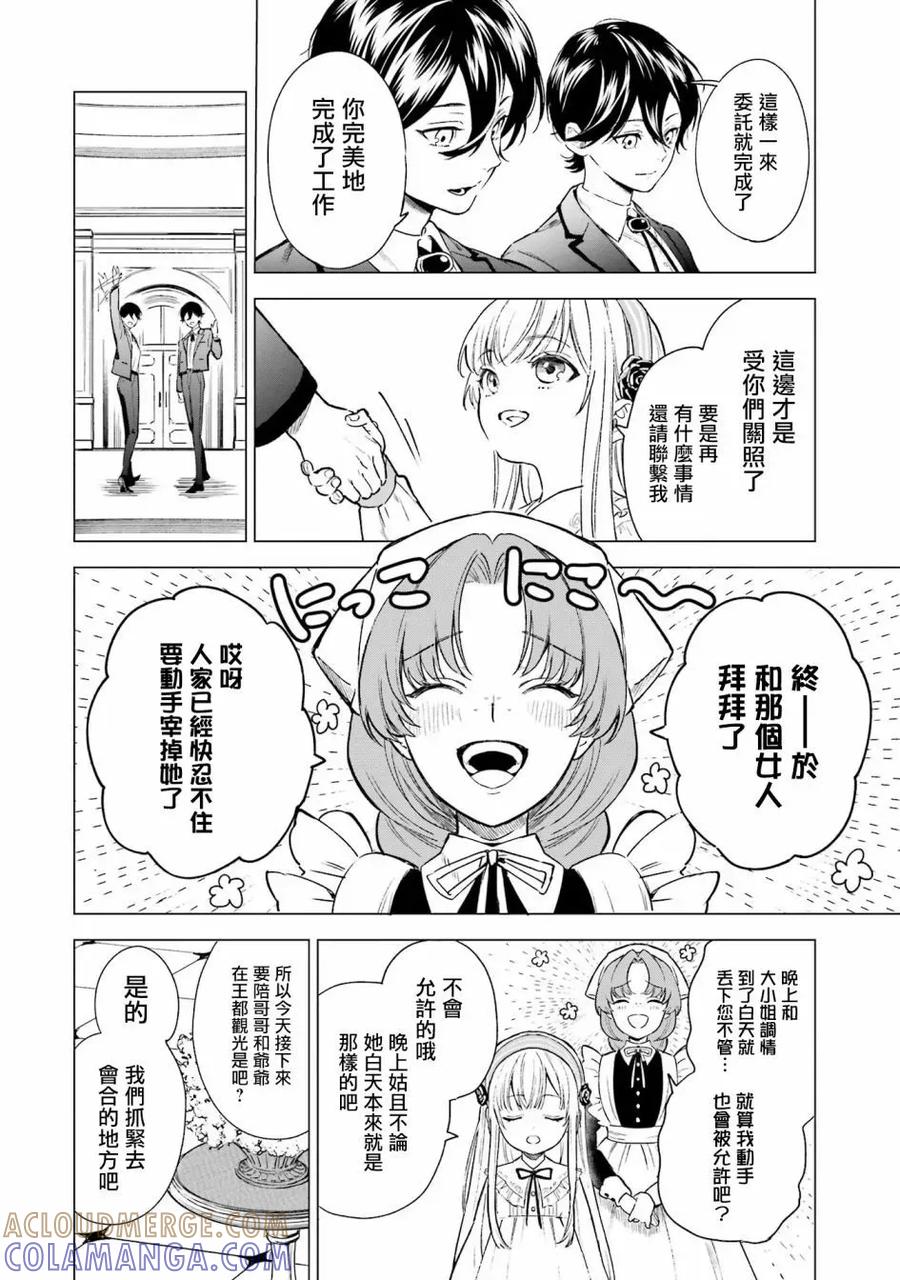 《乱世千金妮雅·利斯顿》第03话 第29页