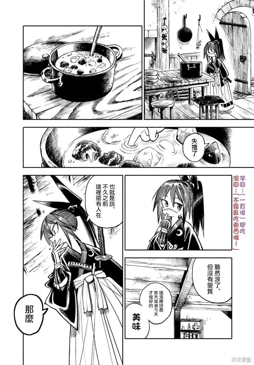 《异世界武士》第37话 第53页