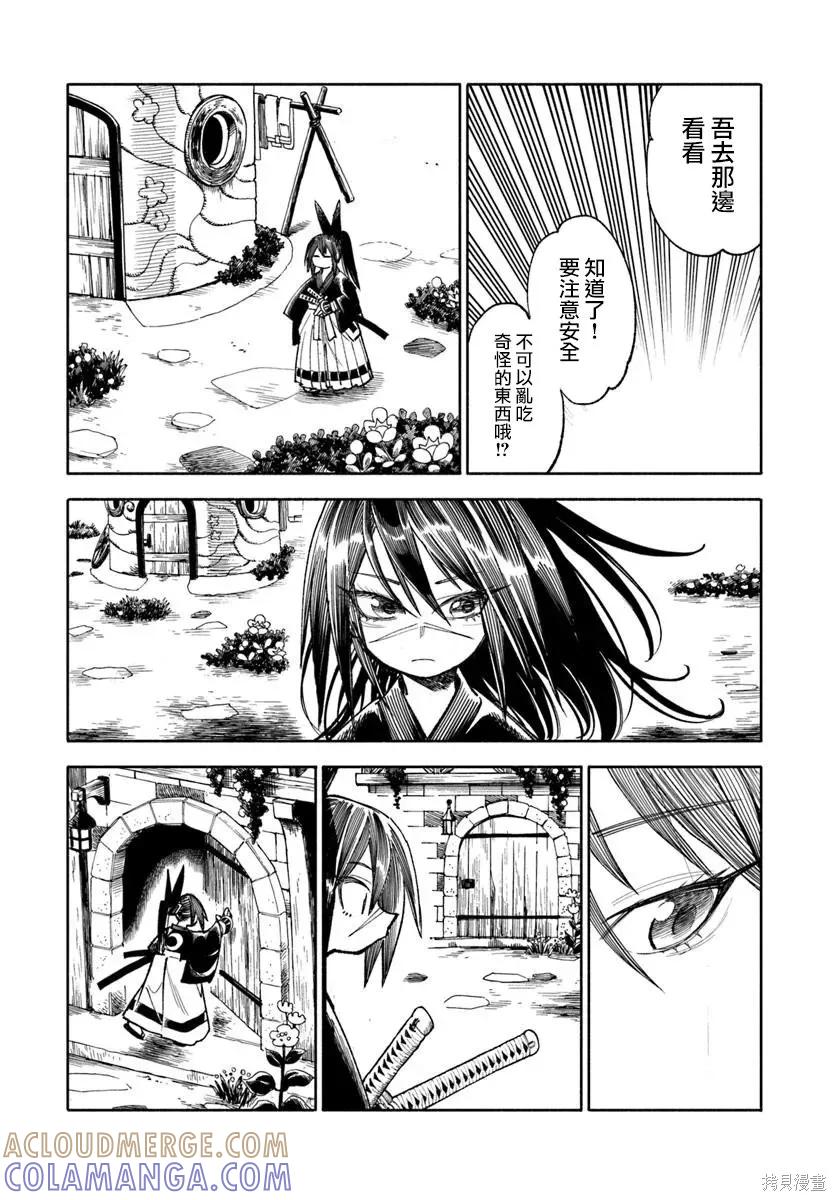 《异世界武士》第37话 第52页