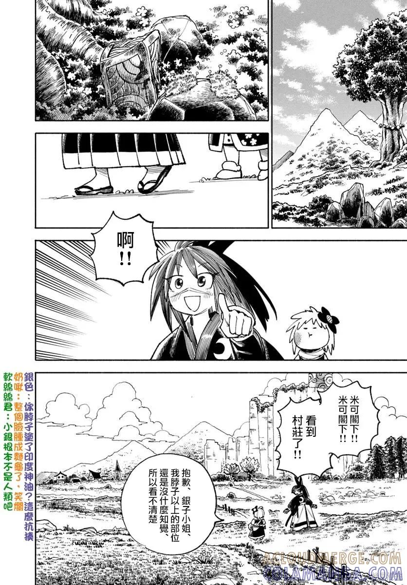 《异世界武士》第37话 第49页