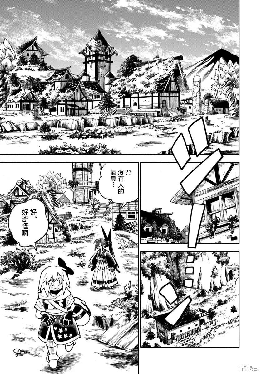 《异世界武士》第37话 第50页