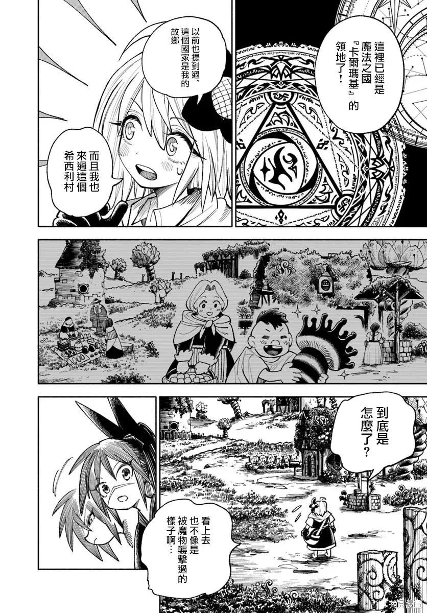 《异世界武士》第37话 第51页