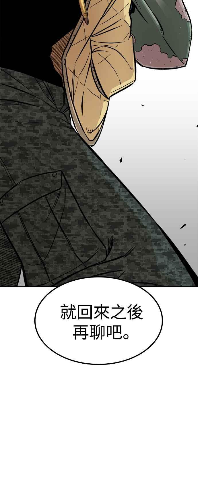 《万年老兵》第5话 第63页