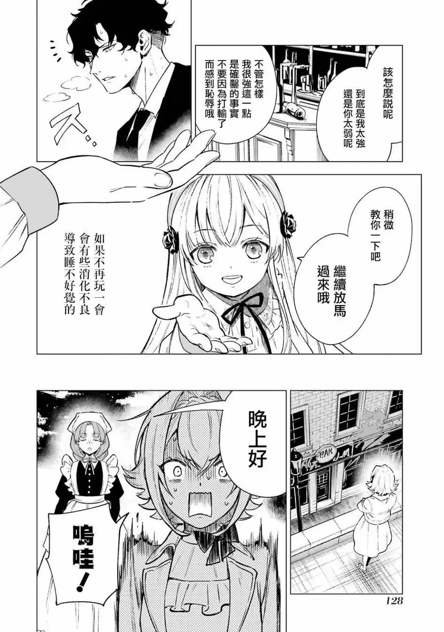 《乱世千金妮雅·利斯顿》第04话 第6页