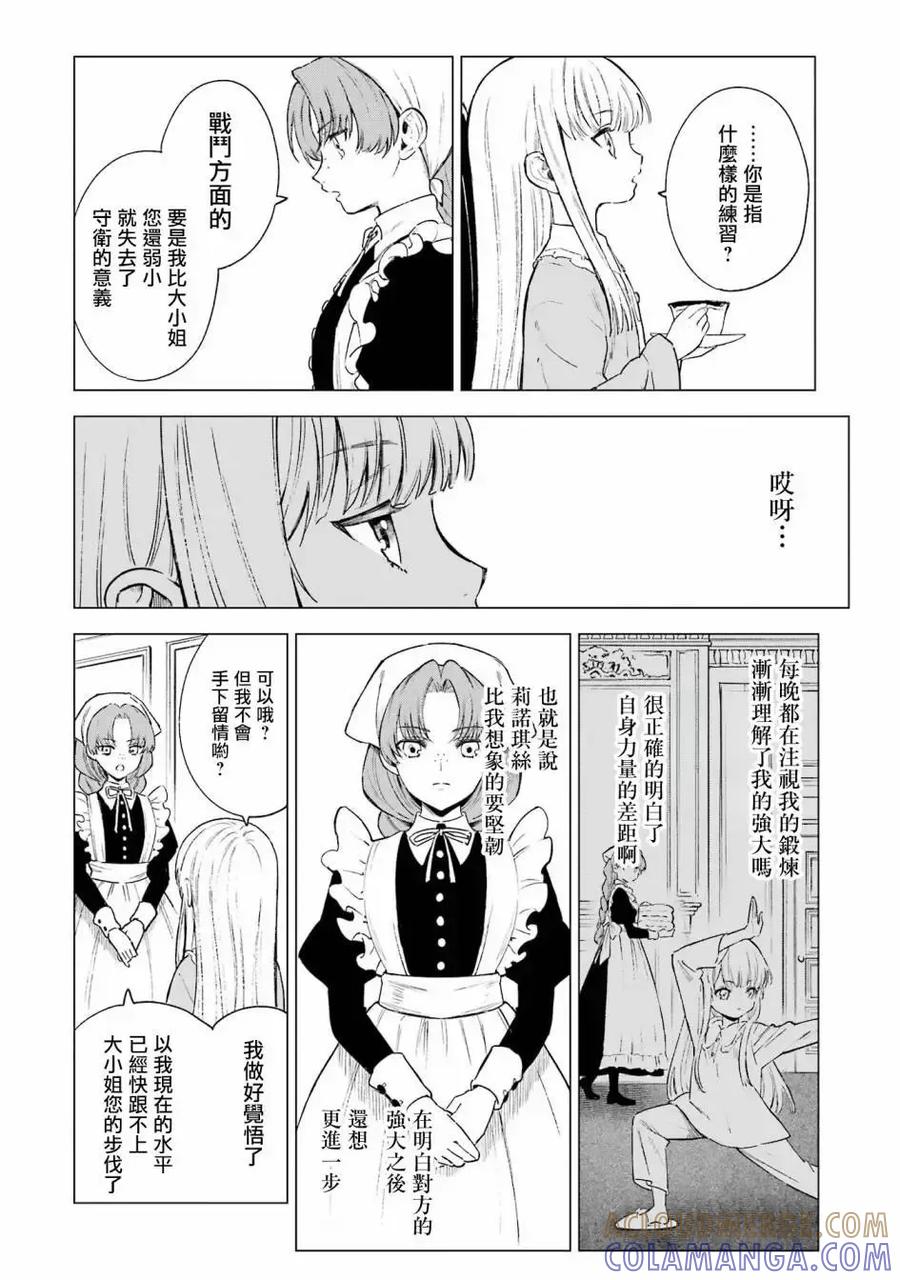 《乱世千金妮雅·利斯顿》第04话 第29页