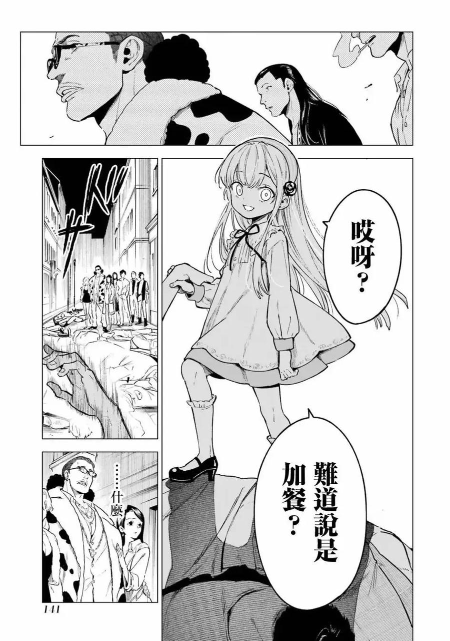 《乱世千金妮雅·利斯顿》第04话 第18页
