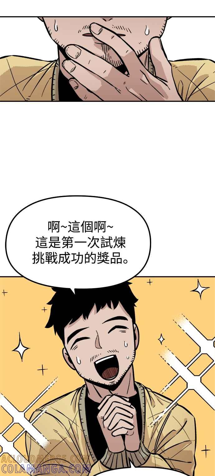 《万年老兵》第5话 第52页