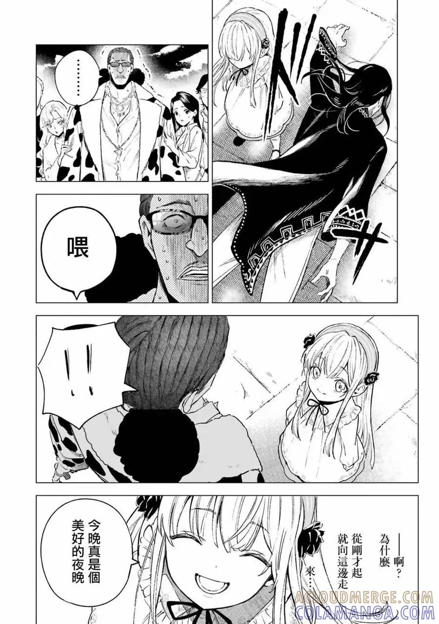《乱世千金妮雅·利斯顿》第04话 第23页