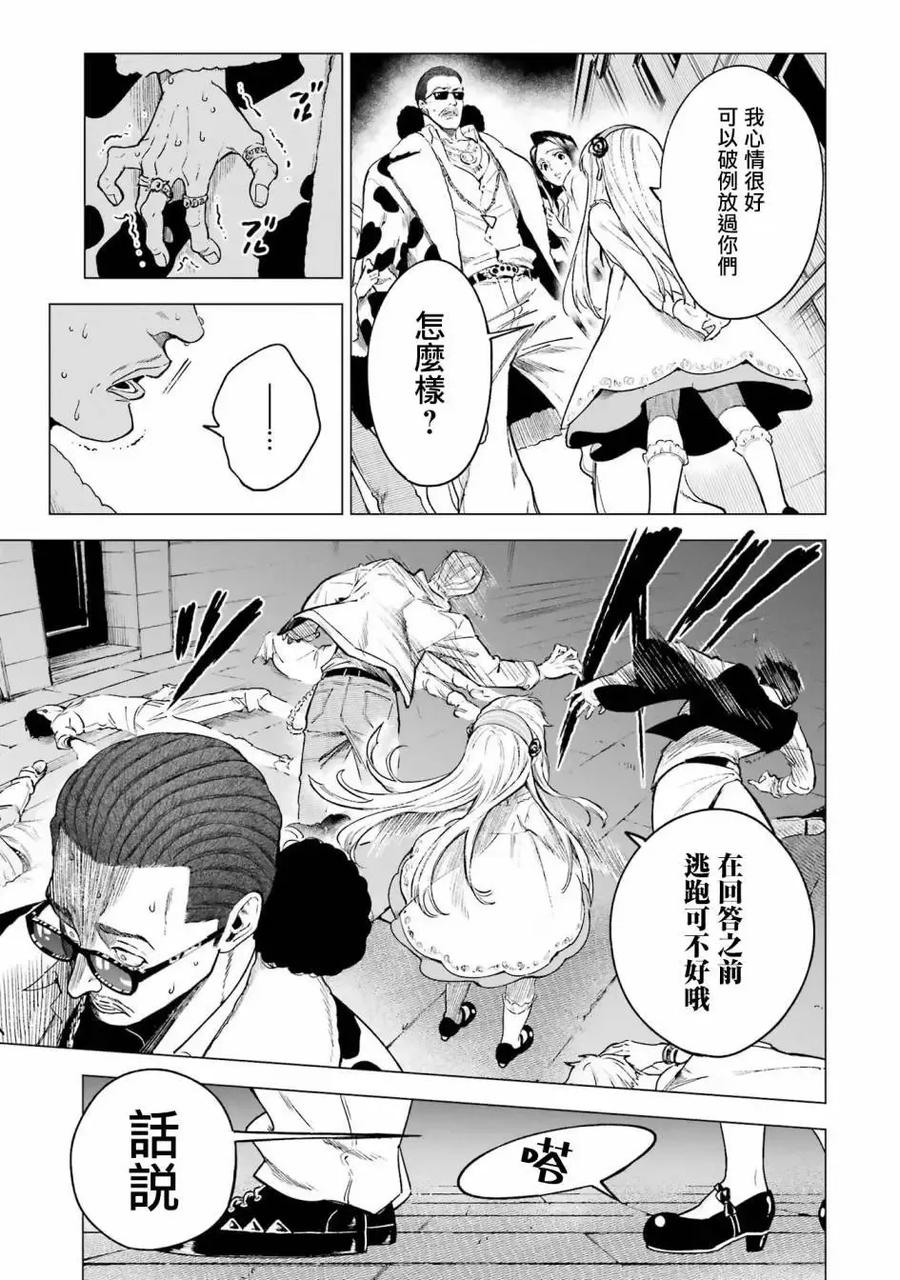 《乱世千金妮雅·利斯顿》第04话 第24页