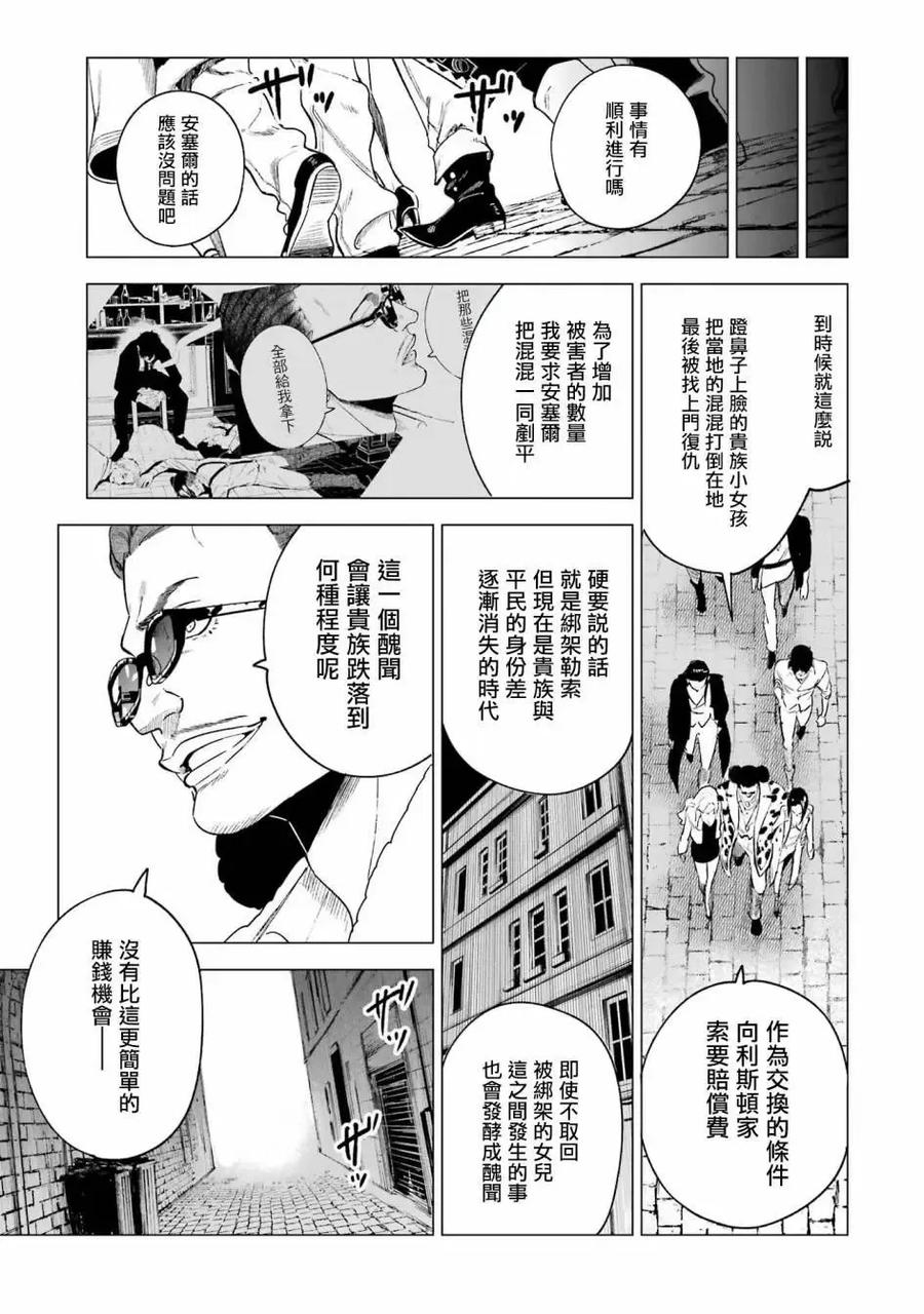 《乱世千金妮雅·利斯顿》第04话 第16页