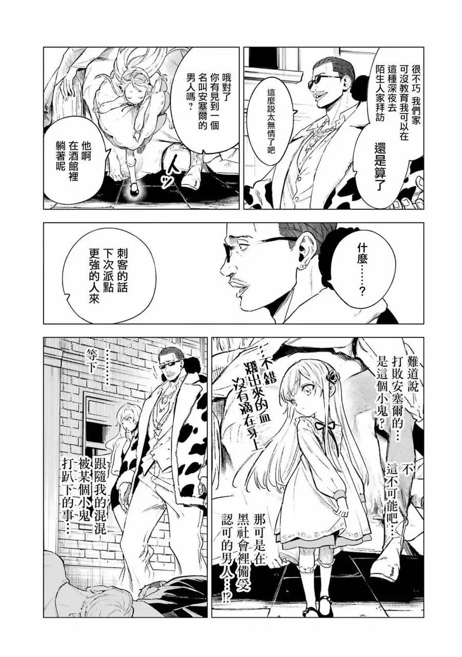 《乱世千金妮雅·利斯顿》第04话 第20页