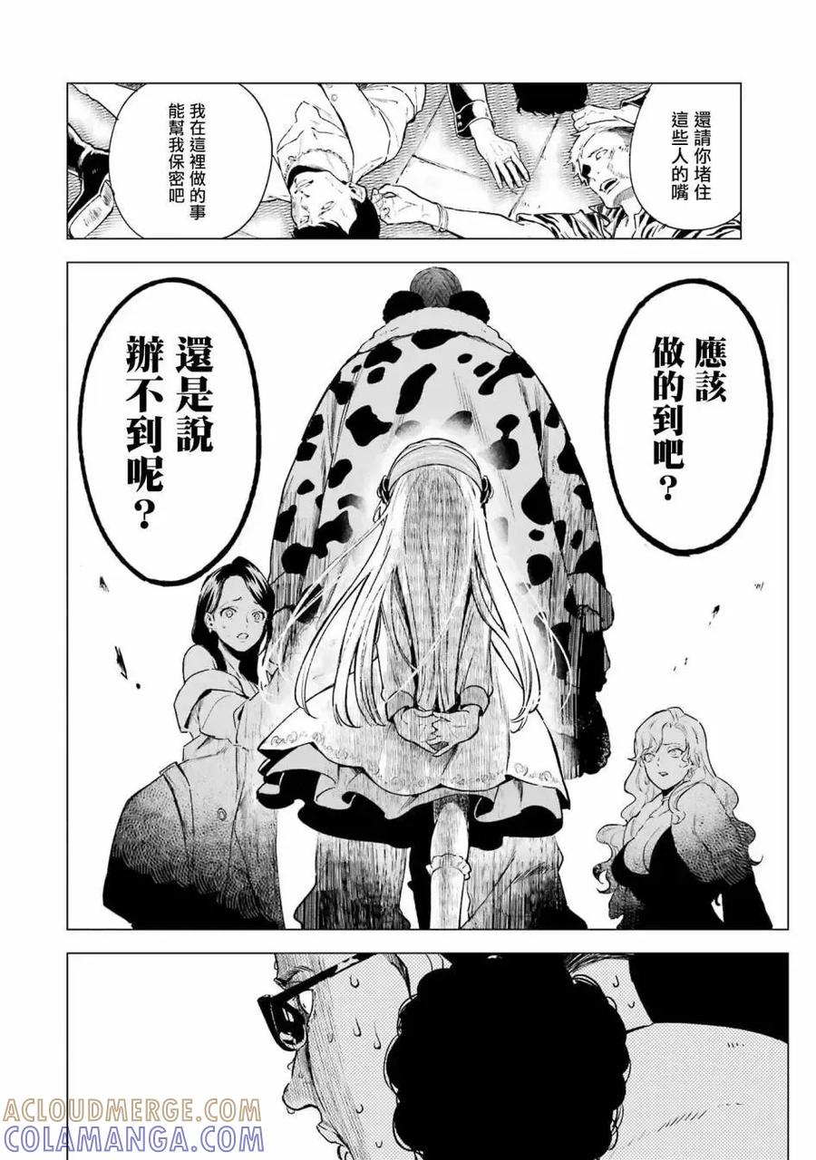 《乱世千金妮雅·利斯顿》第04话 第25页
